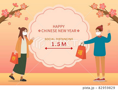 新年 新春 新しい年 82959829