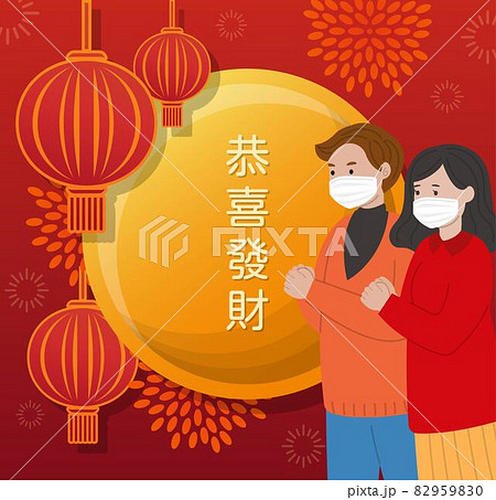 新年 新春 新しい年 82959830