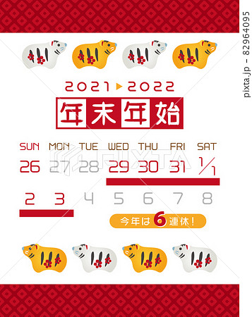 2021年・2022年　年末年始休みカレンダー 82964095
