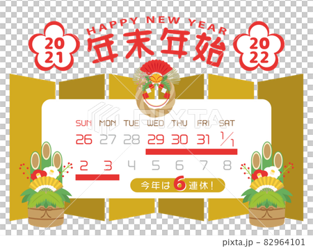 2021 and 2022 year-end and New Year holiday calendar 2021 and 2022 year-end and New Year holiday calendar 82964101
