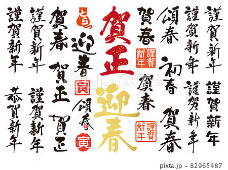 2022年賀賀詞セット2 82965487