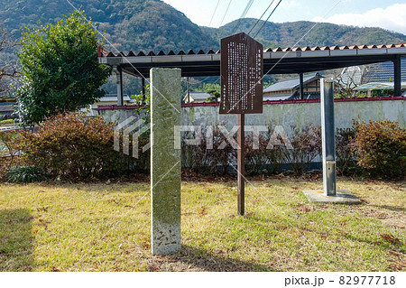 吉備真備公園 吉備大臣宮 吉備公ゆかりの地（岡山県矢掛町） 82977718