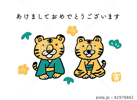 2022年寅年年賀状 横 賀詞のみ 着物姿で座って挨拶する虎 2022年寅年年賀状 横 賀詞のみ 着物姿で座って挨拶する虎 82978862