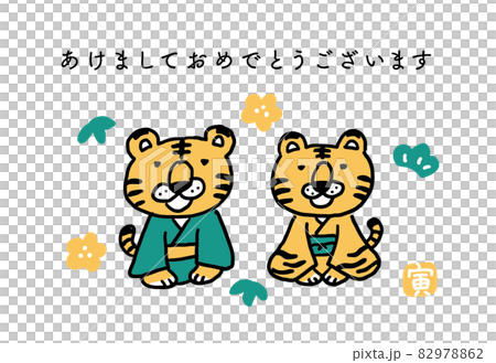 2022年寅年年賀状 横 賀詞のみ 着物姿で座って挨拶する虎 2022年寅年年賀状 横 賀詞のみ 着物姿で座って挨拶する虎 82978862