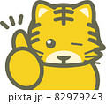 2022年の干支の虎のかわいいイラスト（上半身）GOOD！ 82979243