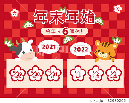 2021年・2022年　年末年始休みカレンダー 82980206