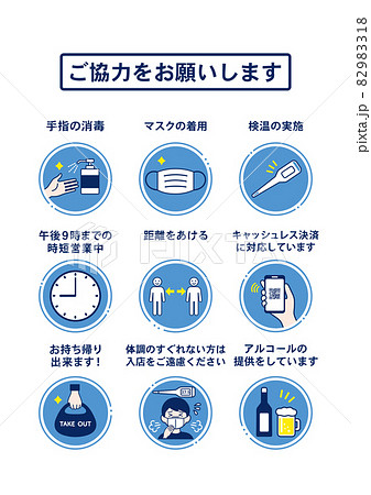 飲食店・店舗向け　コロナウイルス対策アイコン ポスター　日本語テキストつき  82983318