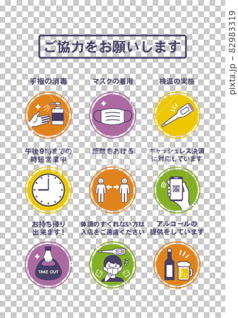 飲食店・店舗向け　コロナウイルス対策アイコン ポスター　日本語テキストつき  82983319