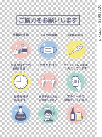 飲食店・店舗向け　コロナウイルス対策アイコン ポスター　日本語テキストつき  82983320