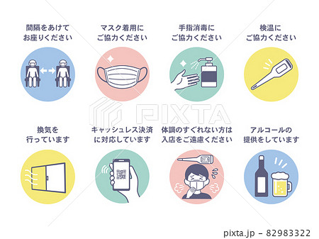 飲食店・店舗向け　コロナウイルス対策アイコン ポスター　日本語テキストつき  82983322