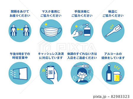 飲食店・店舗向け　コロナウイルス対策アイコン ポスター　日本語テキストつき  82983323