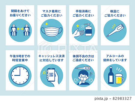 飲食店・店舗向け コロナウイルス対策アイコン ポスター 日本語テキストつき 飲食店・店舗向け コロナウイルス対策アイコン ポスター 日本語テキストつき 82983327