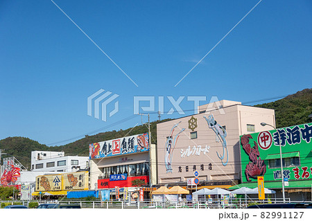 新潟県 寺泊魚の市場通り 新潟県 寺泊魚の市場通り 82991127