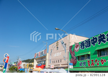 新潟県 寺泊魚の市場通り 新潟県 寺泊魚の市場通り 82991128