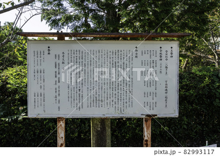 松阪 松阪神社 由緒書 三重県松阪市 松阪 松阪神社 由緒書 三重県松阪市 82993117