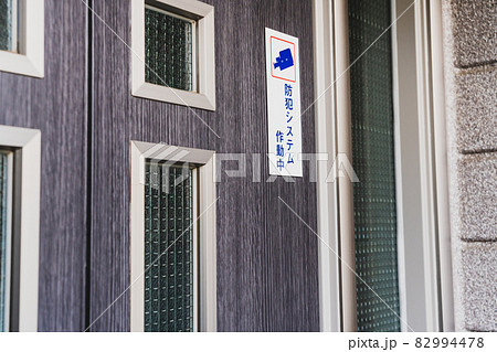 防犯カメラステッカー 防犯カメラステッカー 82994478