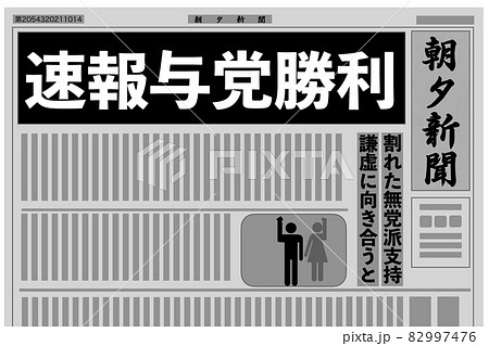 選挙勝利！改選過半数 82997476