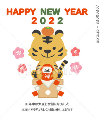 2022年 かわいい寅・ダルマと鏡餅の年賀状テンプレートイラスト 2022年 かわいい寅・ダルマと鏡餅の年賀状テンプレートイラスト 83000307
