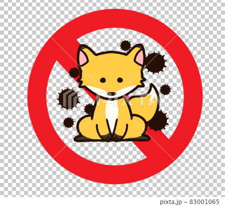 感染源のキツネと禁止マーク 83001065