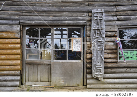 甲武信小屋 入口 83002297