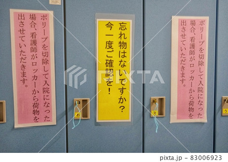 病院の更衣室のロッカー 83006923