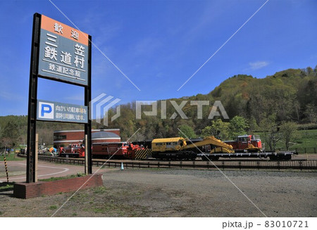 三笠鉄道村・鉄道記念館(北海道三笠市) 三笠鉄道村・鉄道記念館(北海道三笠市) 83010721