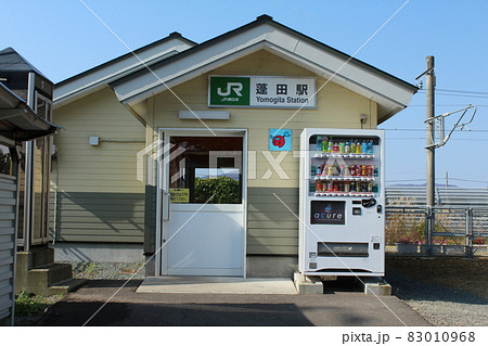 津軽線 蓬田駅(1) 津軽線 蓬田駅(1) 83010968