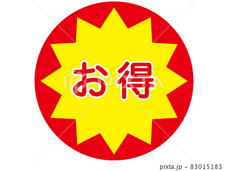 お得 83015183