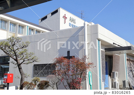病院の建物(愛知国際病院 愛知県 日進市) 病院の建物(愛知国際病院 愛知県 日進市) 83016265