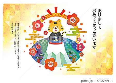 年賀2022　寅年の年賀状 83024911