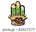 日本画タッチのかわいい門松のイラスト 83027277