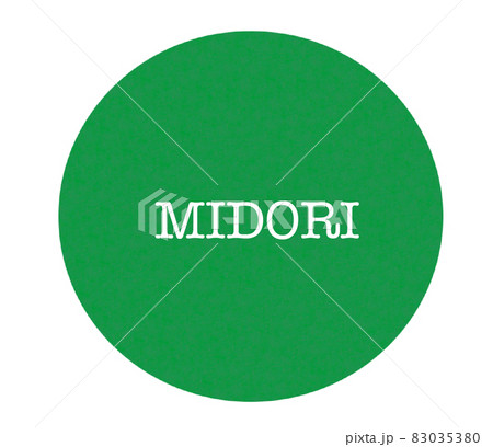 水彩のパレット　緑	 83035380