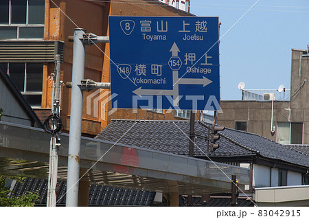 糸魚川駅、駅前ロータリーから続くヒスイロードの眼前に立つ富山と上越をつなぐ国道8号線の行先表示板 糸魚川駅、駅前ロータリーから続くヒスイロードの眼前に立つ富山と上越をつなぐ国道8号線の行先表示板 83042915