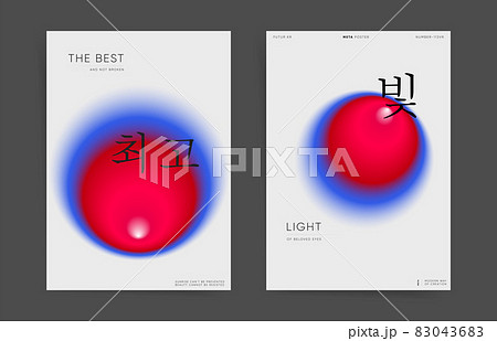 korean meaning - best and light. Set of poster covers in modern trendy korean minimalist style. Background templates with aesthetics circular soft gradient. korean vector flag a4 vertical design set. 83043683