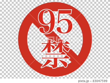 95禁 83047599