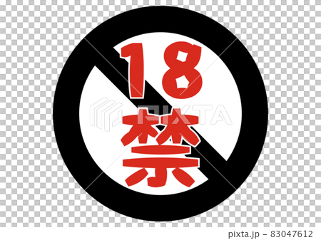 18禁 83047612
