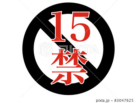 15禁 83047625