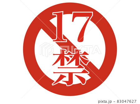 17禁 17禁 83047627