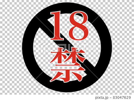 18禁 83047629