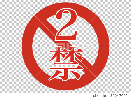 2 prohibited 2 prohibited 83047631