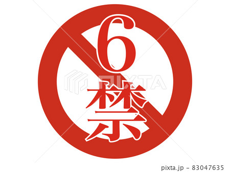 6禁 6禁 83047635