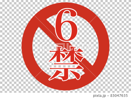 6禁 6禁 83047635