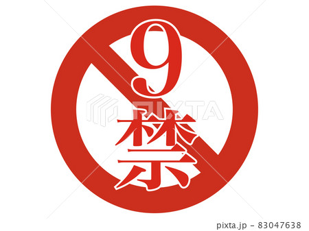 9禁 83047638