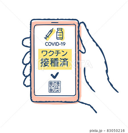 ワクチンパスポートイメージ　スマートフォンを持つ手 83050216