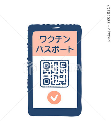 ワクチンパスポートイメージ　スマートフォン 83050217