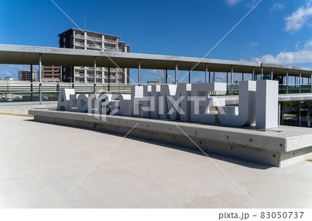 アクリエひめじ　姫路市文化コンベンションセンター 83050737