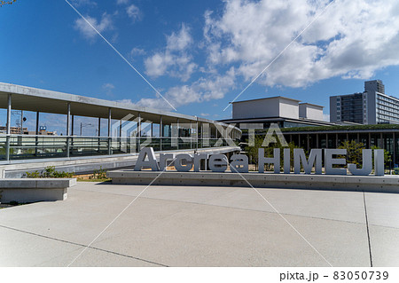 アクリエひめじ　姫路市文化コンベンションセンター 83050739