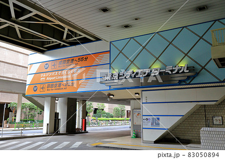 東京　中央区　日本橋　東京シティエアターミナル 83050894