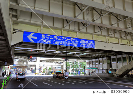 東京 中央区 日本橋 東京シティエアターミナル 東京 中央区 日本橋 東京シティエアターミナル 83050906