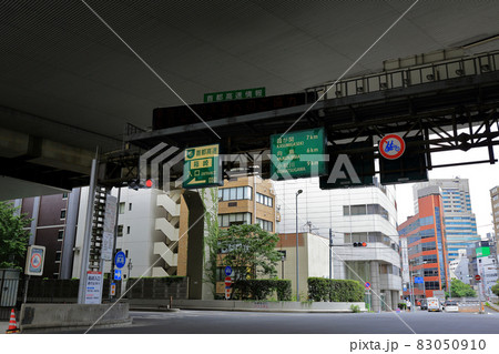 東京 中央区 日本橋 首都高速 箱崎出入口 東京 中央区 日本橋 首都高速 箱崎出入口 83050910
